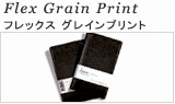 Flex Grain Print/フレックスグレインプリント