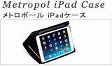 filofax iPad Case metropol/ファイロファックスiPadケース メトロポール