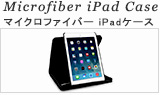 filofax iPad Case microfiber/ファイロファックスiPadケース マイクロファイバー